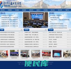 成渝地区双城经济圈（泸州）商学院