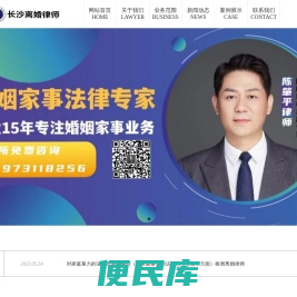 长沙离婚律师