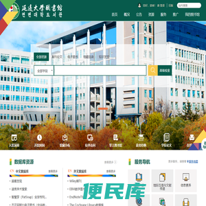延边大学智慧图书馆