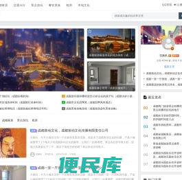 成都生活网
