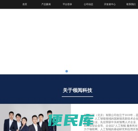 领阅科技（北京）有限公司