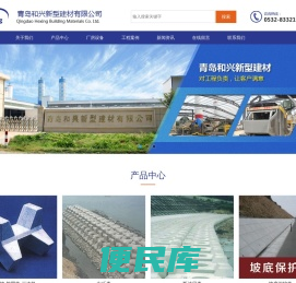 青岛和兴新型建材有限公司