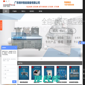 广东精华智能装备有限公司
