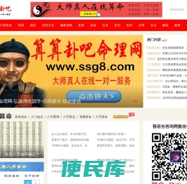 算算卦吧命理网