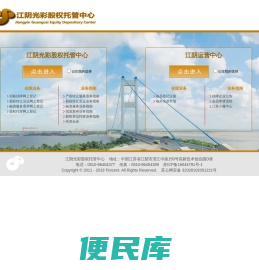 江阴光彩股权托管中心