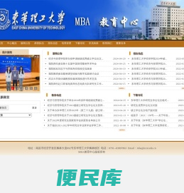 东华理工大学MBA