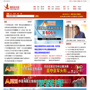 赛鸽资讯网