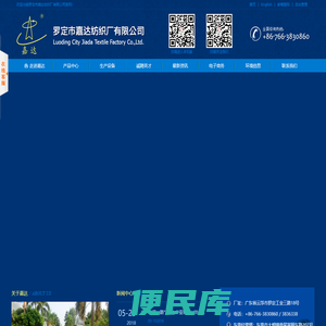 罗定市嘉达纺织厂有限公司