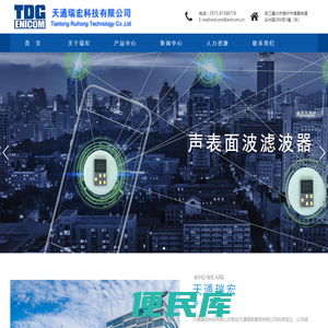 天通瑞宏科技有限公司