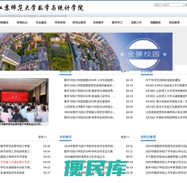 数统学院