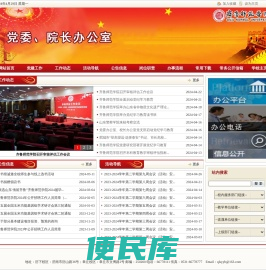 党委校长办公室