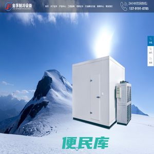 青岛金孚制冷设备有限公司