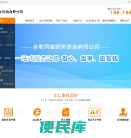 合肥同鑫财务咨询有限公司
