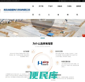 青岛海瑞普电力科技有限公司