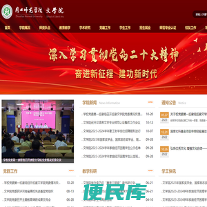 周口师范学院文学院
