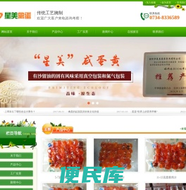 衡阳市星美禽蛋食品有限公司