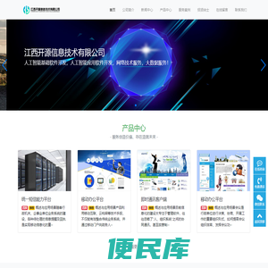 江西开源信息技术有限公司