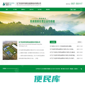 玉门市润泽环保再生能源新技术有限公司