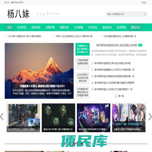 杨八妹