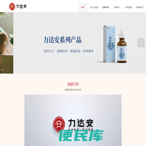 力达安官网