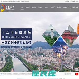 武义地接旅行社