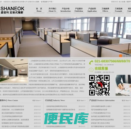 上海盛诺科实业有限公司