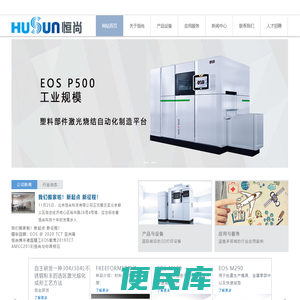 工业级金属3D打印机、增材制造领域专家、LENS系统