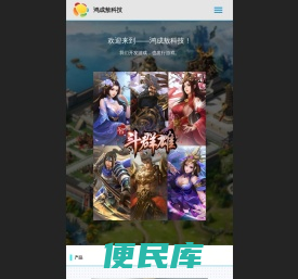 鸿成敖科技