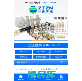 防爆接线盒