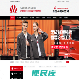 重庆工作服