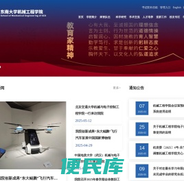 东南大学机械工程学院