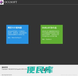 我们的OCG