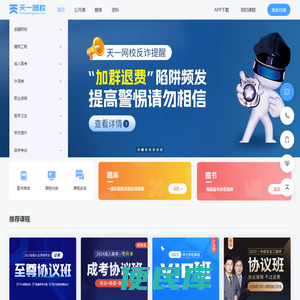天一网校