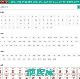汉语字典词典