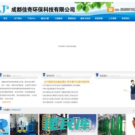 成都<font color='#ff7200'>佳奇环保</font>科技，预处理系统，工业废水处理，软化水系统，软化除碱系统