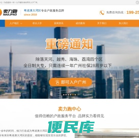 广州入户