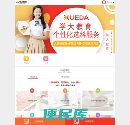 【学大教育】天津家教网