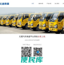浙江元通汽车救援服务有限公司