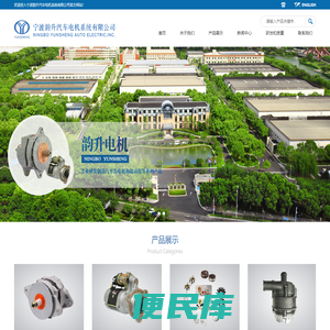 宁波韵升汽车电机系统有限公司
