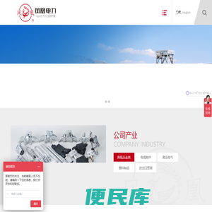 凤凰电力有限公司