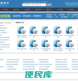 企业管理软件