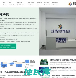 欢迎光临云靴科技Welcome