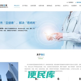 四川省瑞特医盟健康管理有限公司