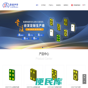 聆麦声学(深圳)技术有限公司