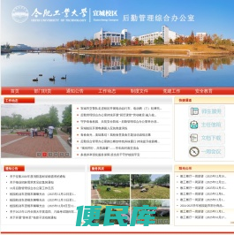 后勤管理综合办公室