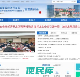 安徽六安金安经济开发区管理委员会