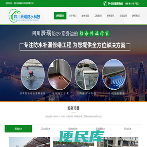 四川辰瑞防水科技有限公司