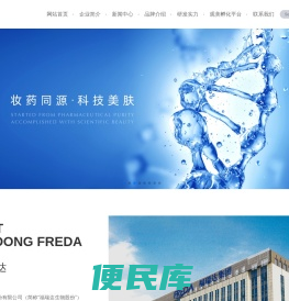 福瑞达生物股份有限公司官网