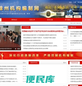 滁州机构编制网