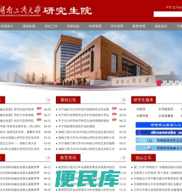 湖南工商大学